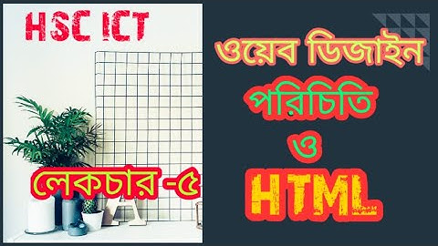 HTML : Static and dynamic website,কি ও পার্থক্য