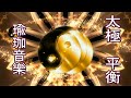 Meditation Relax Music 放鬆冥想音樂 spa音樂 舒緩按摩音樂 深度睡眠音樂 禪修音樂 瑜珈音樂 水聲 鳥鳴 大自然音樂 水療 輕音樂 增加正能量 消除負能量 BGM