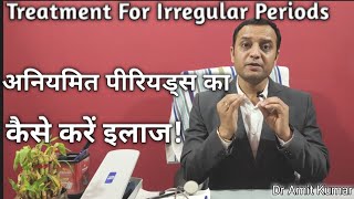 Treatment For Irregular Periods | अनियमित पीरियड्स का कैसे करें इलाज !
