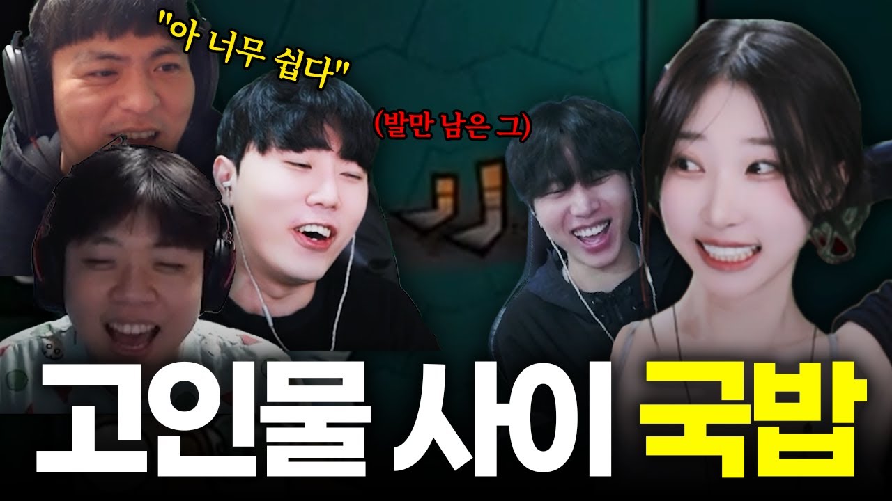 고인물 사이에 빡센 국밥파티 ㅋㅋㅋㅋㅋ