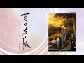 アニメ「夏目友人帳 石起こしと怪しき来訪者」キャストコメント