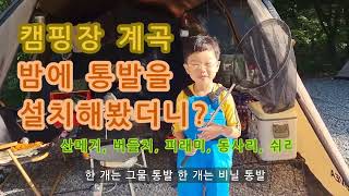 일곱살 캠핑장 계곡 통발로 산메기 잡다. by 지율박사 118 views 8 months ago 7 minutes, 58 seconds