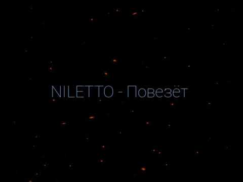 Niletto - Повезёт