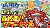 ポケモンhgss まさかのラッキー大量発生 ポケットモンスター ハートゴールド ソウルシルバー実況 37 生放送録画 Youtube