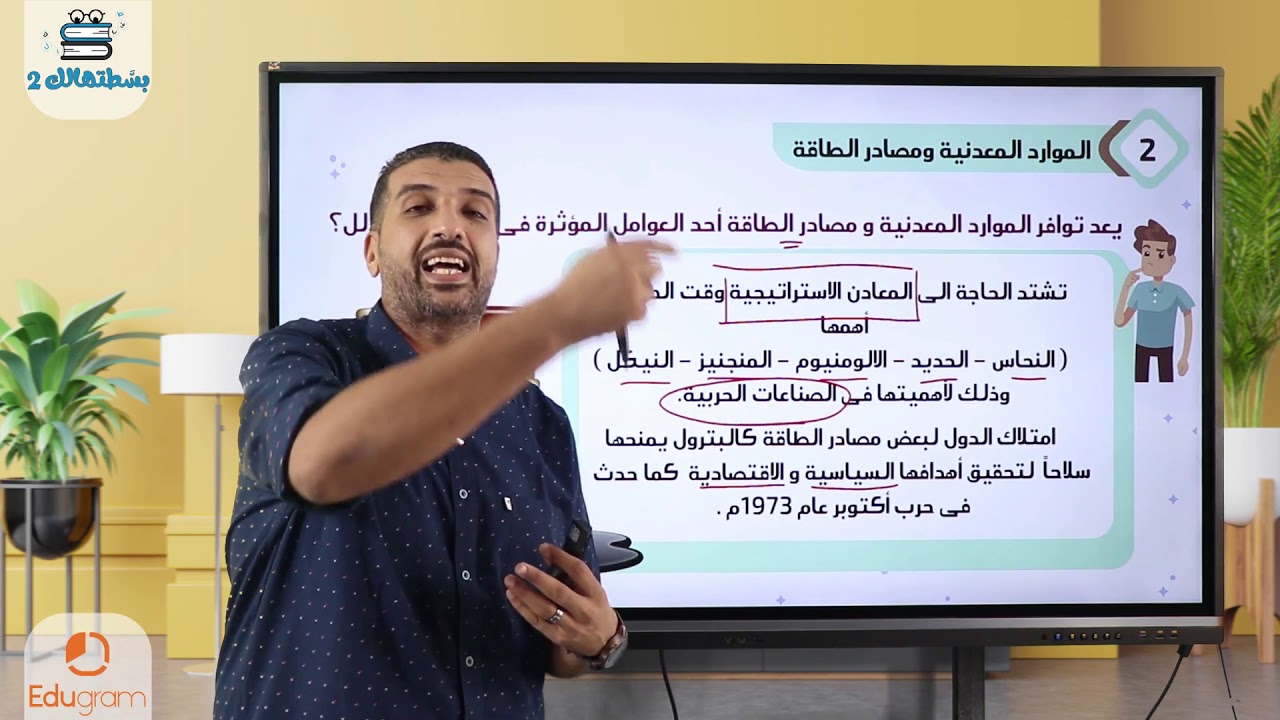 المقومات البشرية لقوة الدولة | الجزء الثاني  | الصف الثالث الثانوي | أحمد سليمان