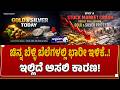 ಚಿನ್ನ ಬೆಳ್ಳಿ ಬೆಲೆಗಳಲ್ಲಿ ಭಾರೀ ಇಳಿಕೆ..! ಇಲ್ಲಿದೆ ಅಸಲಿ ಕಾರಣ! | Gold &amp; Silver Prices Crash Again?