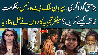 Begging Mafia & International Networks | How Can Govt End It? | Senior Analysts' Gives Solution