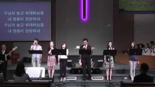뉴욕제일장로교회 KFPCNY 06292014 임마누엘 찬양팀