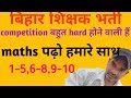 BPSC TRE4 maths, competition hard होने वाली है, September में exam 😂😭