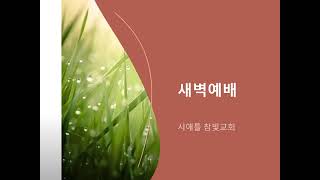 잠언 8:1-21, 김유신 목사
