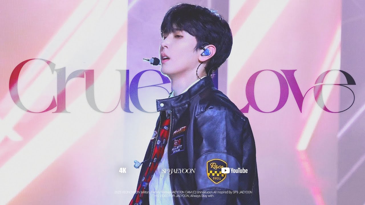 [SF9/재윤] 250926연천 국군사랑콘서트 l Cruel Love l JAEYOON CAM