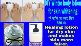 Skin Whitening Body Lotion For Winters | Body Lotion Ghar Per Kaise Banaye | How To Make Body Lotion