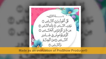 سوره الناس بصوت الشيخ خالد القحطانى