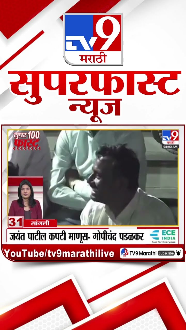 MahaFast News 100  महाफास्ट न्यूज 100  9 February 2025 Marathi News tv9 marathi