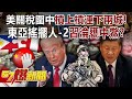 US Tariffs Siege China Two Cities In A Row Is Xi Jinping Trapped US Tariffs Siege China Two Cities In A Row Is Xi Jinping Trapped