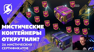 картинка: Открытие мистических контейнеров и 26 мистических сертификатов в Tanks Blitz