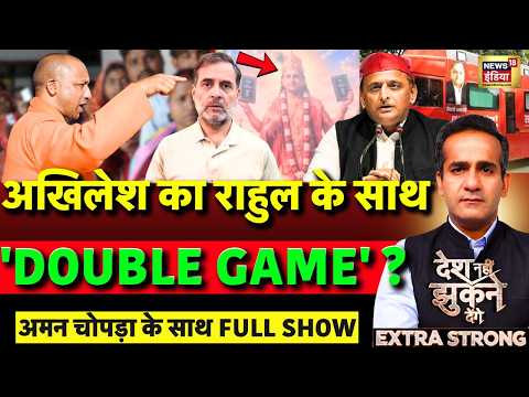 Aman Chopra Debate : Akhilesh Yadav Krishna Avtar | CM Yogi | Rahul Gandhi | PDA | CM Yogi | BJP