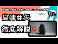 【SINGERの魔法】島津亜矢が贈るジャンルを越えた音楽の真髄