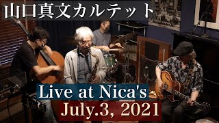 山口真文カルテット Mabumi Yamaguchi Quartet /Jazz Live at Nica's/July.3, 2021