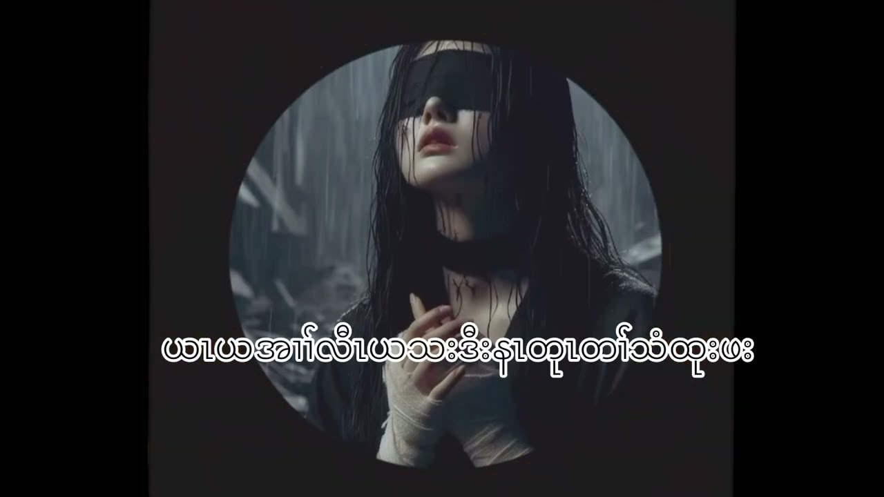 Mira Soethu zayow ft FG Jack -ka taw lon pa tha {audio official lyrics} .2025 en YouTube Mira Soethu zayow ft FG Jack -ka taw lon pa tha {audio official lyrics} .2025 en YouTube