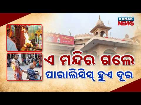 Special Report: Miracle Temple in India? Faith & Healing at Butati Dham, Rajasthan