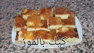 كيك بالموز