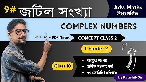 #9 জটিল সংখ্যা | Complex Number class X Adv Maths Chapter 2 CONCEPT CLASS by Kaushik sir🔥|MEDHASVINI