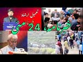 #watch || Tameel Irshad #khabarnama || 24 May 2026
