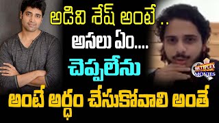 Actor Nihal Kodhaty about Adavi Sesh | Teju Tho Movie Muchatlu | Exclusive Interview | Multiplex