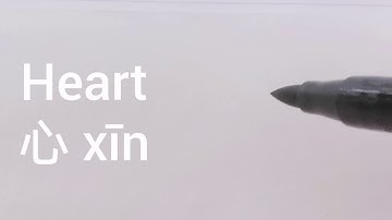 How to say and write HEART in Chinese (心 xīn）