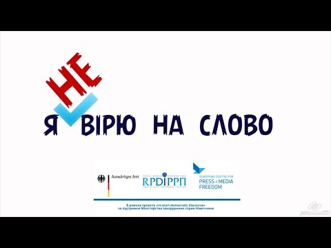 Журналисты провели эксперимент «Я НЕ ВІРЮ НА СЛОВО!» - рис. 1