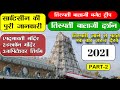 Tirupati Balaji Darshan Update | तिरुपती बालाजी मंदिर ओर पद्मावती देवी मंदिर की पुरी जानकारी | Part2