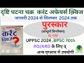 Ghatnasar Current Affairs 2024 | घटनासार वार्षिकी 2024-25 | #currentaffairs