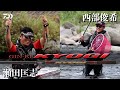 【長良川・九頭竜川・和良川】【銀影競技Ｔ】競技Tの全て：瀬田匡志×西部俊希