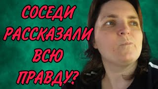 СОСЕДИ РАССКАЗАЛИ ПРАВДУ. VREDINA LIFE. ОБЗОР.