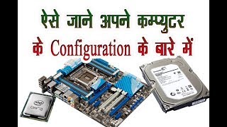 How to Check Computer Configuration Without Opening Case || Computer Configuration Check