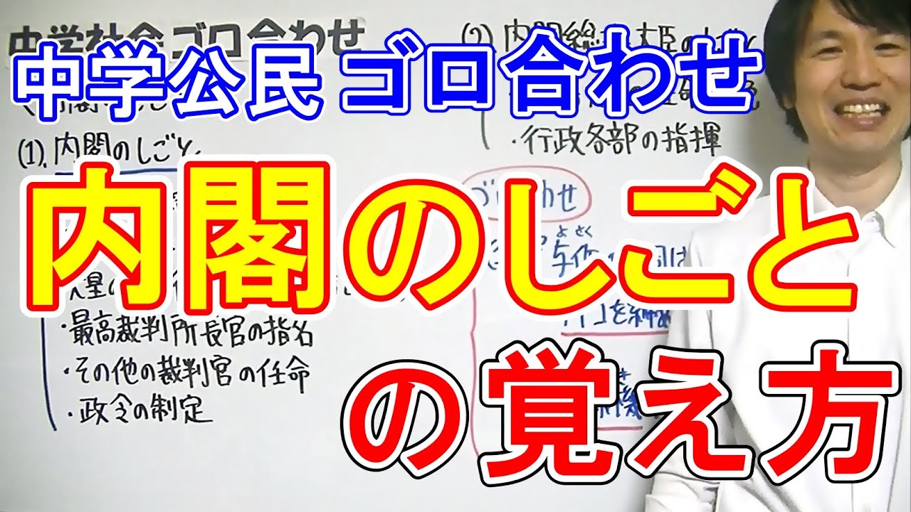 内閣 仕事