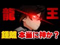 #6 鍾離=岩の龍王説!ヌヴィレットと岩王帝君に隠された秘密からその正体の核心に迫ります【原神考察/ありす。】