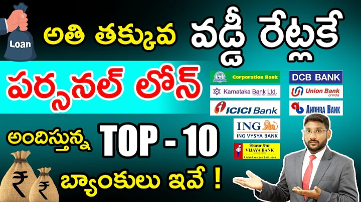 Personal Loan Interest Rates 2023 In Telugu - Top 10 Banks Offering Lower Interest | Kowshik Maridi - DayDayNews
