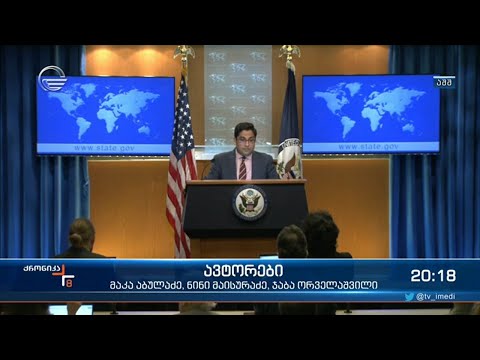 გაფრთხილება ვაშინგტონიდან