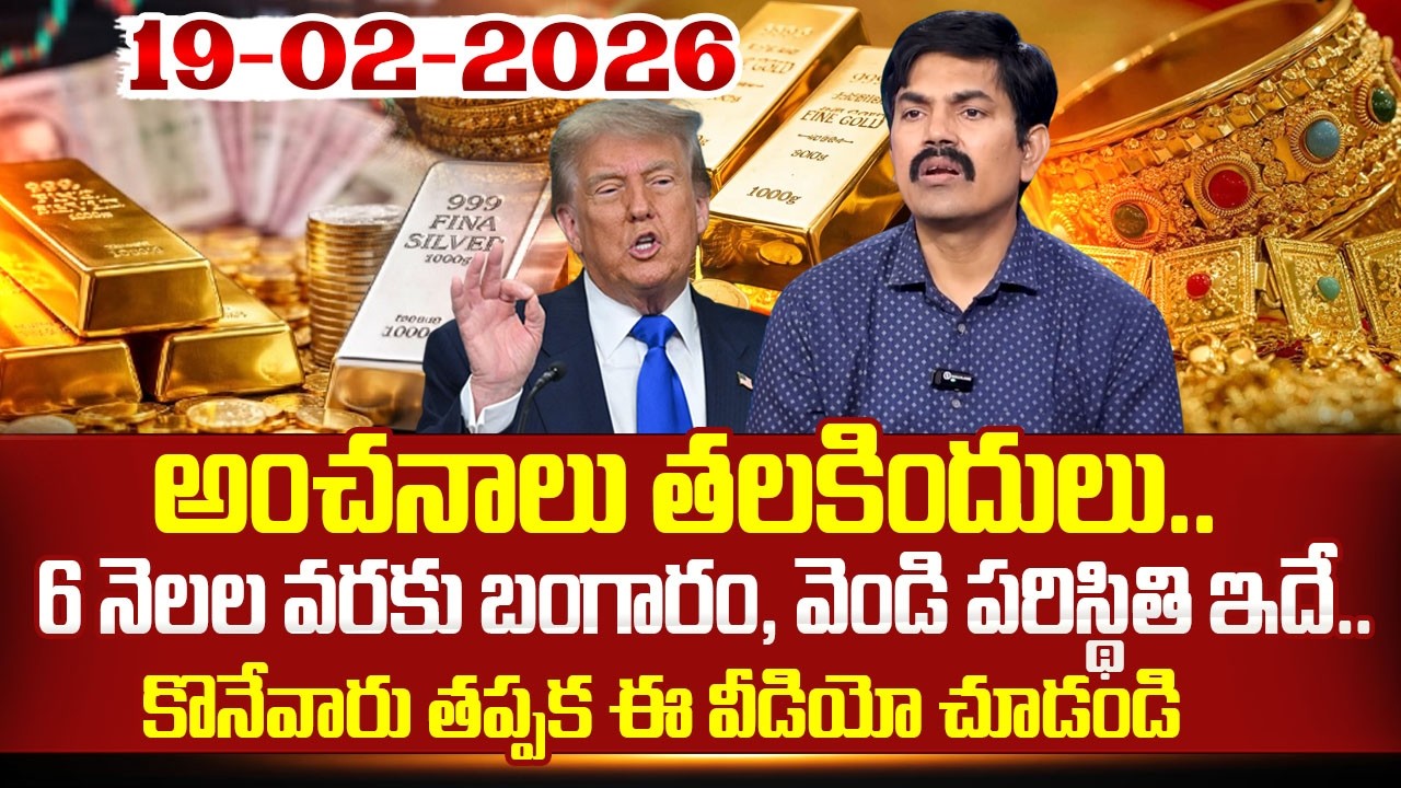 Sundara Rami Reddy : Gold & Silver Price Prediction 2026 |Today Gold & Silver Rates |SumanTV Naveena