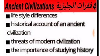 4فقرات انجليزية مقترحة بكالوريا 2022/ وحدة Ancient Civilization _ لغات أجنبية/اداب و فلسفة/#bac2022