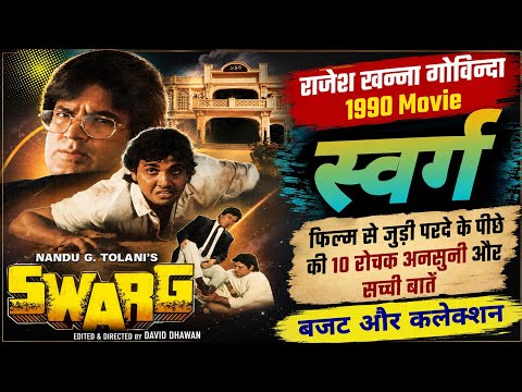 Swarg 1990 Movie Unknown Facts | Rajesh Khanna | Chunky Pandey | Juhi Chawla | Budget And Collection
