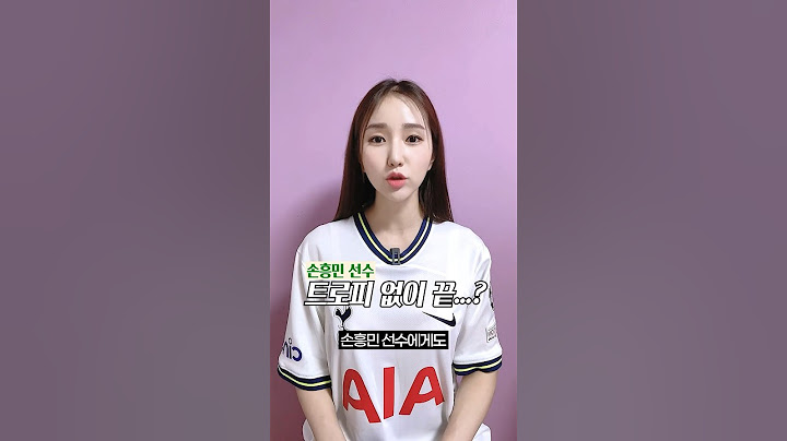 토트넘 우승에 욕하는 사람들 좀 어떻게 해주세요