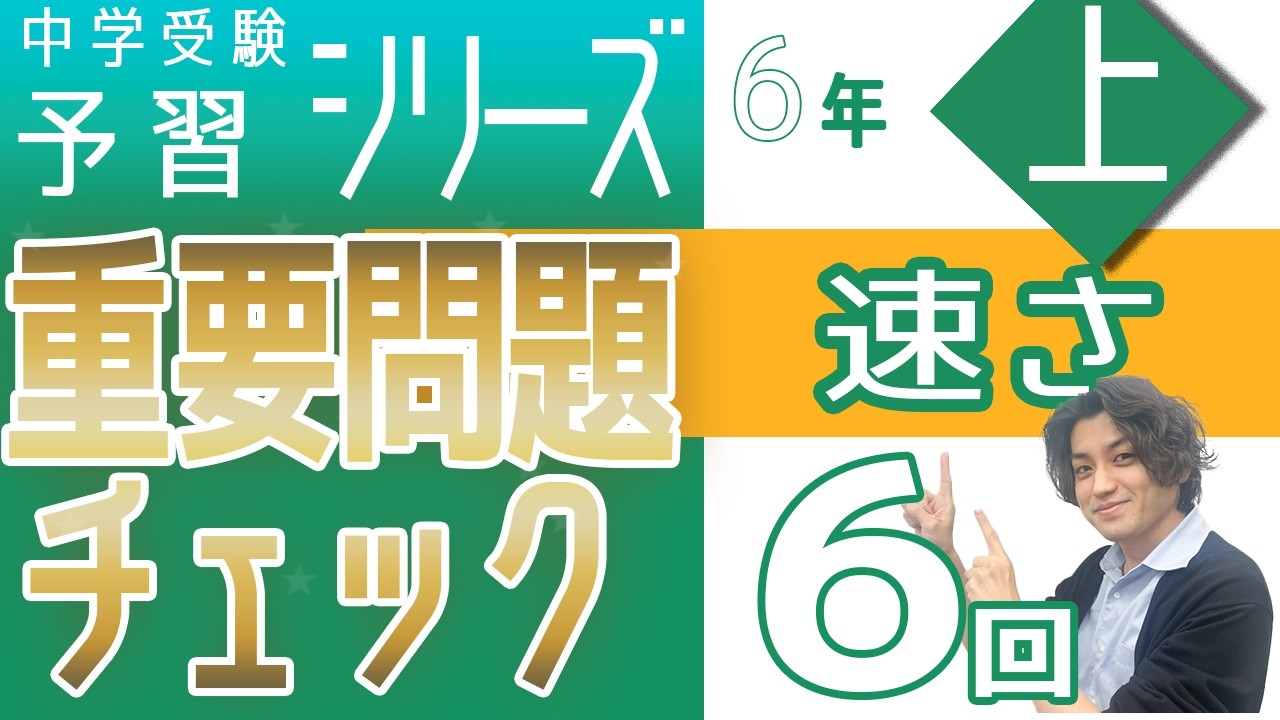 6th Grade Preparation Series Volume 1, 6th Important Question