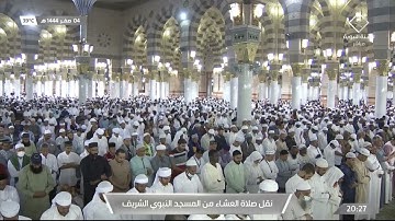 صلاة العشاء من المسجد النبوي ٤ صفر ١٤٤٤هـ للشيخ خالد المهنا | من سورة الشورى ( ١٧ - ٢٦ ) .