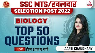 SSC MTS /Selection Post | Biology Class by Aarti Chaudhary | Biology Top 50 Questions
