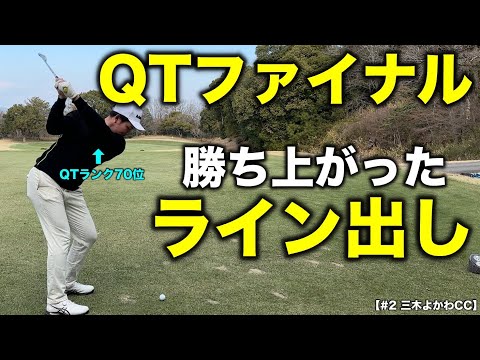 これがQTファーストからファイナルまで勝ち抜いた実力！三木よかわCC所属プロの本気がやばすぎた。