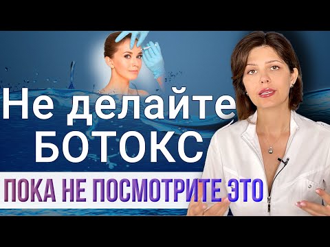 Video: Ботокс сайма инсультка алып келиши мүмкүн