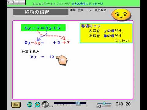 中学数学 方程式 40 20 方程式を解く 移項の練習 Youtube